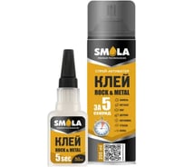 Клей мгновенный ROCK & METALL 5 sec двухкомпонентный 50 гр +200 мл SMOLA 04-1-1-008