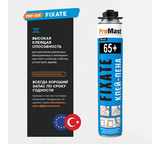 Монтажная полиуретановая клей-пена под пистолет ProMast Fixate PMF625R00W