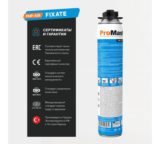Монтажная полиуретановая клей-пена под пистолет ProMast Fixate PMF625R00W