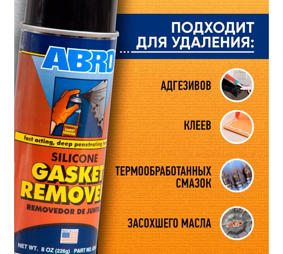 Удалитель герметика и силиконовых прокладок Abro 226 г GR-600