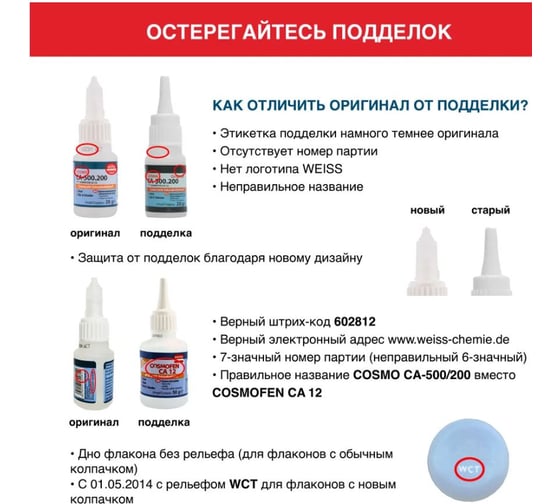 Супер клей COSMO CA 12, флакончик 10 гр. CA-500.200-(10)