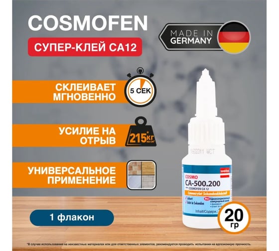 Супер клей COSMO CA 12, флакончик 10 гр. CA-500.200-(10)