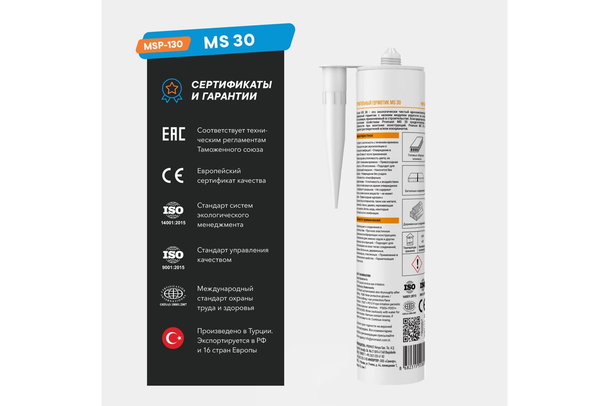 Высокоэластичный строительный мс-полимерный герметик ProMast MS 30 ...