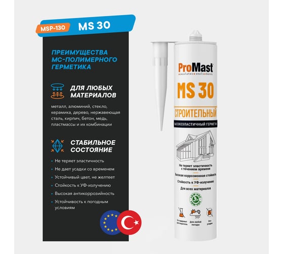 Высокоэластичный строительный мс-полимерный герметик ProMast MS 30, белый MSP130R00W