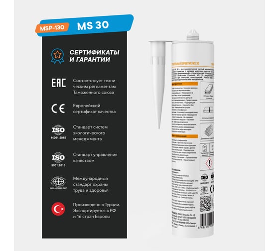 Высокоэластичный строительный мс-полимерный герметик ProMast MS 30, белый MSP130R00W