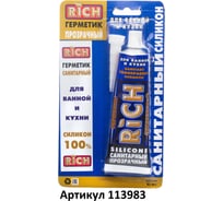 Санитарный силикон RICH прозрачный, тюбик 113983