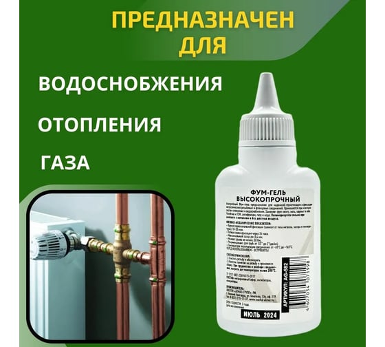 Фум-гель Алмаз высокопрочный, 100 г AG-592