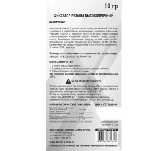 Фиксатор резьбы Алмаз высокопрочный, 10 г AG-546