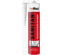 Санитарный силиконовый герметик ProMast Sanitan белый PMS260R00W