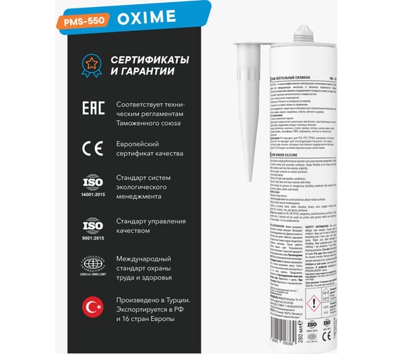 Универсальный силиконовый герметик ProMast Oxime, белый PMS550R00W