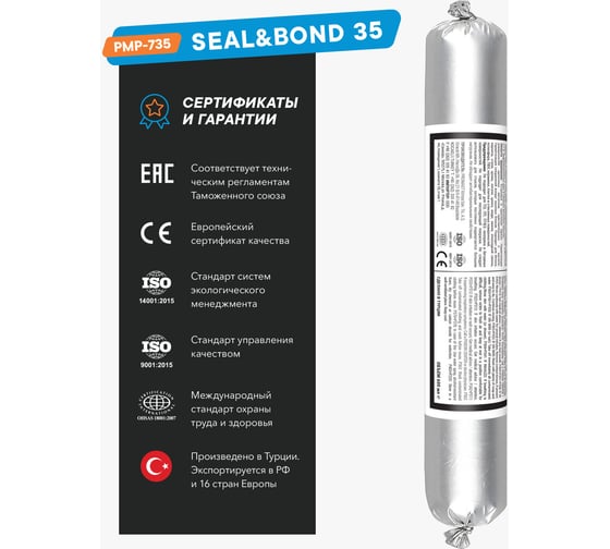 Полиуретановый высокомодульный клей-герметик ProMast Seal&Bond 35, серый PMP735R01G