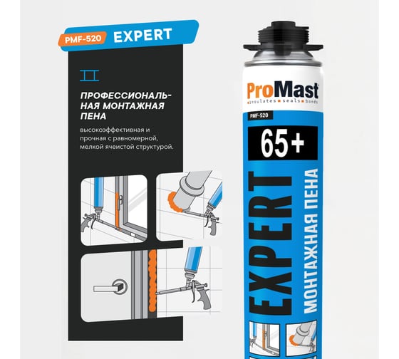 Профессиональная монтажная пена под пистолет Expert ProMast PMF520R00W