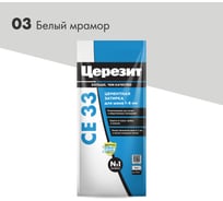 Затирка Церезит CE33/2кг для швов 1-6 мм Белый мрамор 03 3040003