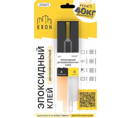 Эпоксидный клей Kronbuild (смола+отвердитель) в шприце 25 мл EXP25
