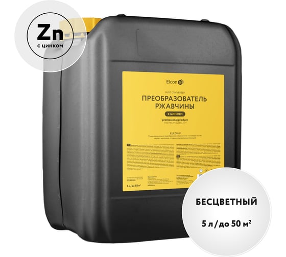 Преобразователь ржавчины Elcon P с повышенным содержанием цинка, удалитель ржавчины, 5 л 00-00002732
