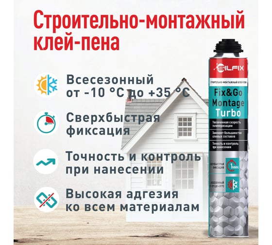 Строительно-монтажный клей-пена Sila SILFIX Fix Go Montage Turbo 750 мл SFMT750