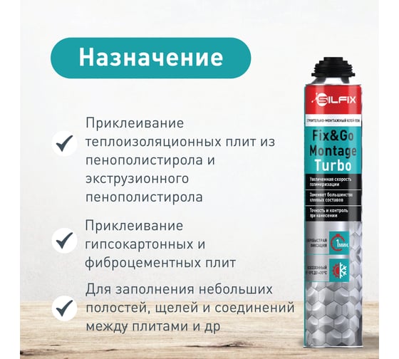 Строительно-монтажный клей-пена Sila SILFIX Fix Go Montage Turbo 750 мл SFMT750