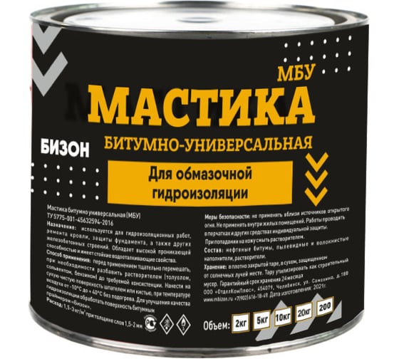 Универсальная битумная мастика Бизон МБУ 2 л 901002 1