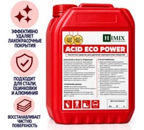 Удалитель краски Himix "Acid Eco Power" смывка ПХ2205