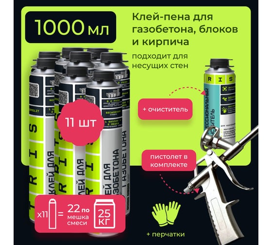 Клей для газобетона TriS Бокс Termolit 11 баллонов+ пистолет +1 очиститель КГ005