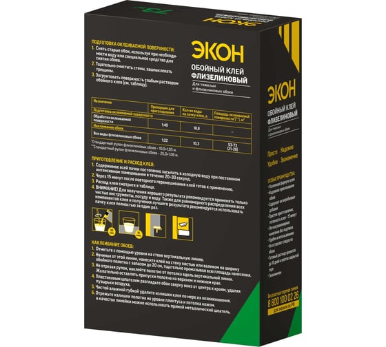 Обойный клей Экон ФЛИЗЕЛИН 470 г Б0048500 2798877