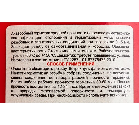 Анаэробный клей-герметик Фиксатор №6 80 г 5258091308006