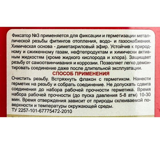Анаэробный клей-герметик Фиксатор №3 80 г 5258091308004