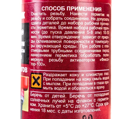 Анаэробный клей-герметик Фиксатор №3Ф 80 г 5258091308008