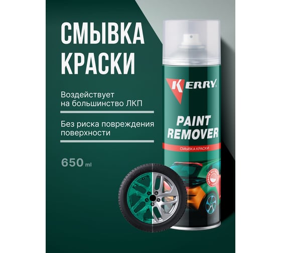 Смывка краски для автомобилей KERRY KR-610