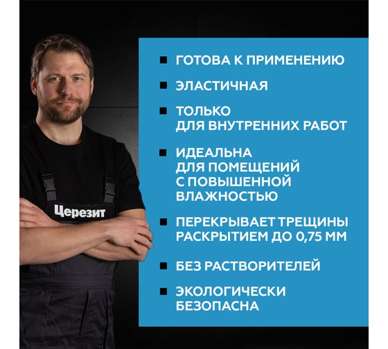 Гидроизоляция эластичная полимерная CL 51 1.4 кг Церезит 2564895