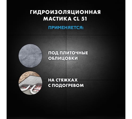 Гидроизоляция эластичная полимерная CL 51 1.4 кг Церезит 2564895