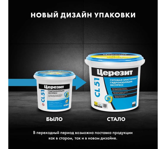 Гидроизоляция эластичная полимерная CL 51 1.4 кг Церезит 2564895