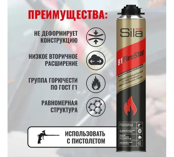 Профессиональная монтажная пена Sila Упаковка Pro B1 Firestop, огнестойкая, 750 мл, 1 упаковка 12 штук SPFR45/12