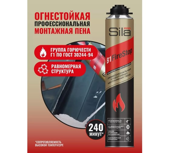 Профессиональная монтажная пена Sila Упаковка Pro B1 Firestop, огнестойкая, 750 мл, 1 упаковка 12 штук SPFR45/12