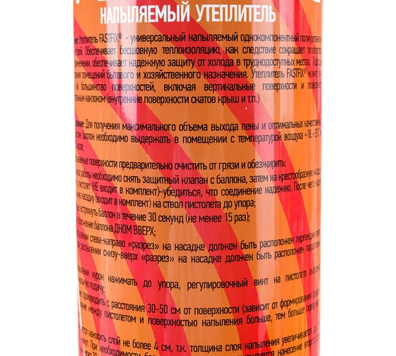 Напыляемый однокомпонентный полиуретановый утеплитель PENOPLEX в аэрозольной уп. FASTFIX TU0-0001906