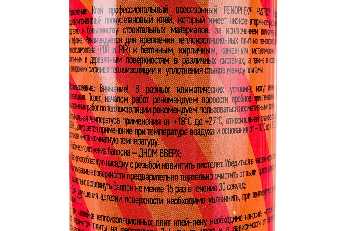 Однокомпонентная клей-пена PENOPLEX в аэрозольной уп. FASTFIX TU0-0001427 -  выгодная цена, отзывы, характеристики, фото - купить в Москве и РФ