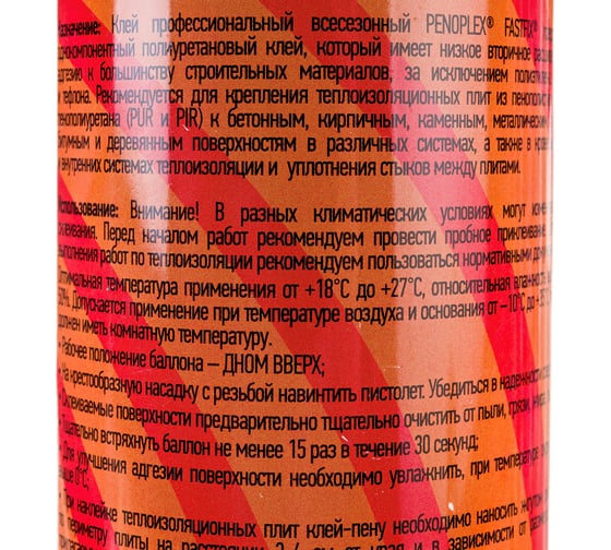 Однокомпонентная клей-пена PENOPLEX в аэрозольной уп. FASTFIX TU0-0001427