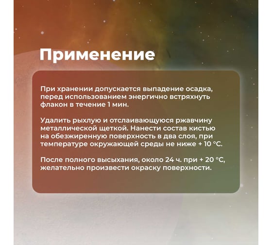 Преобразователь ржавчины в грунт SKYRON аэрозоль, 520 мл SR-29080