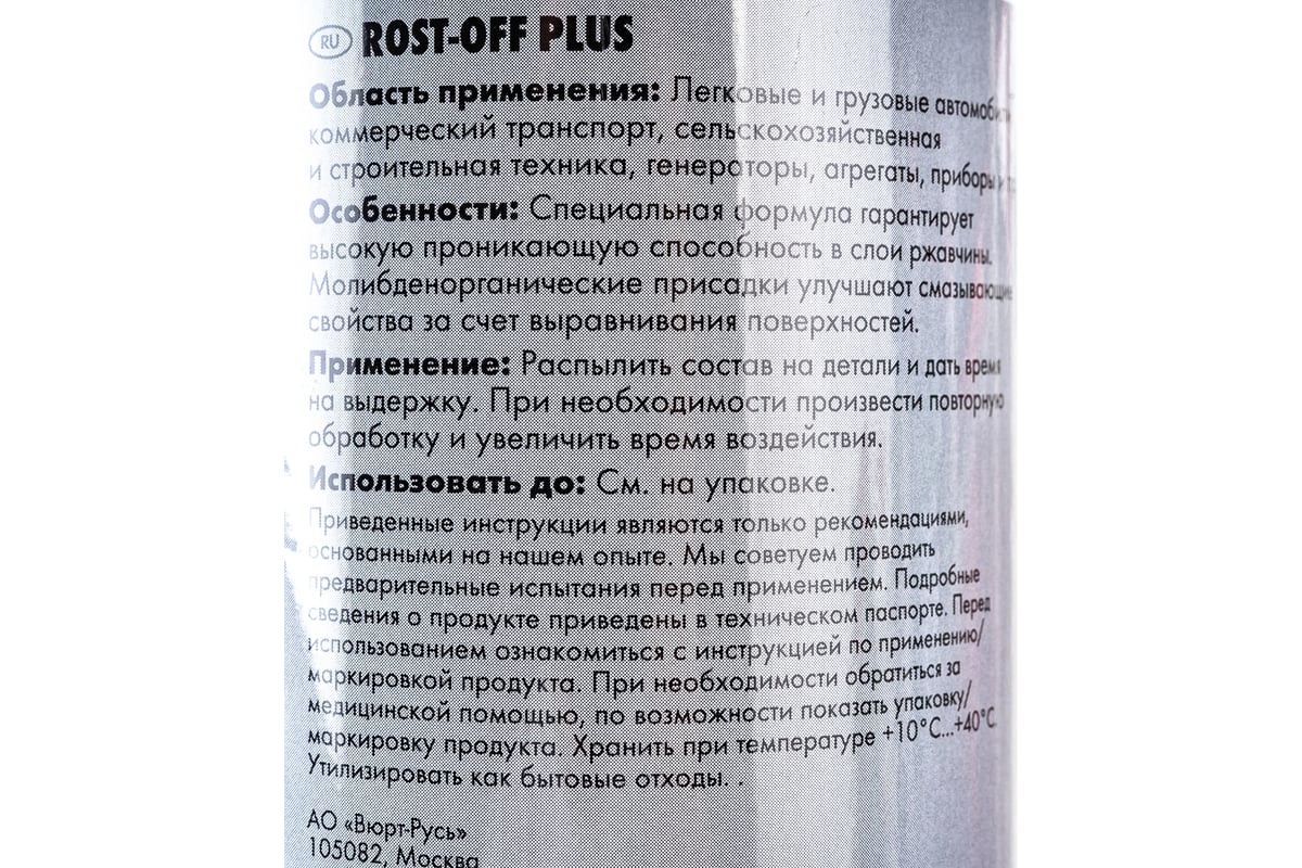  растворитель ржавчины Wurth ROST-OFF-PLUS-400МЛ 0890200004053 12 .