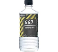 Растворитель 647 Одуванчик ГОСТ 18188-2020, 0,5 л, бутылка 4627106670256