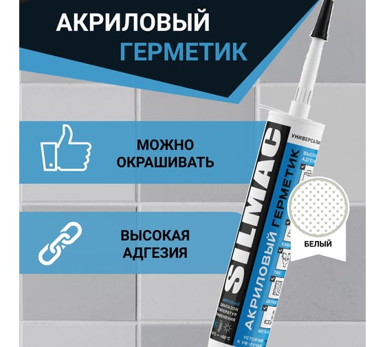 Акриловый герметик SILMAC 310 мл, белый SP-0024/542/112