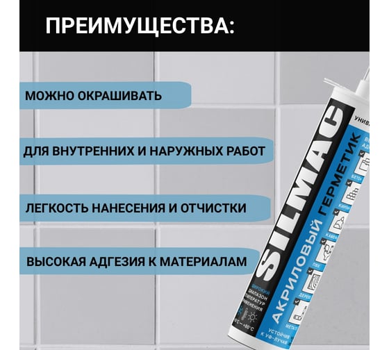 Акриловый герметик SILMAC 310 мл, белый SP-0024/542/112