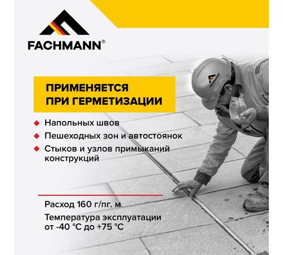 Герметик полиуретановый Fachmann серый PU 35 600 мл 06.039