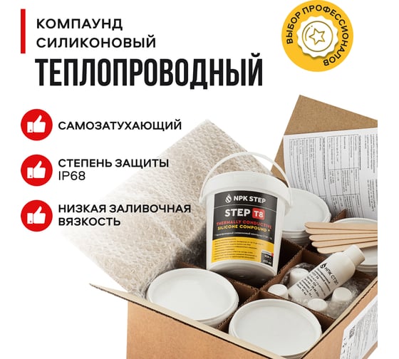 Теплопроводный силиконовый заливочный компаунд НПК СТЭП СТЭП-Т8 (упаковка 5 шт по 1 кг) 00-00001793
