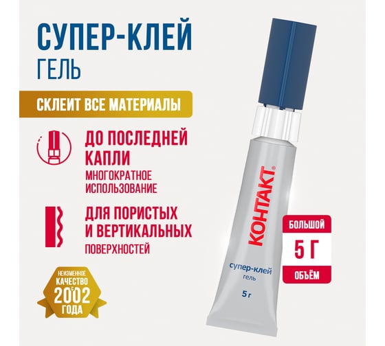 Супер-клей Контакт гель, 5 г 23685