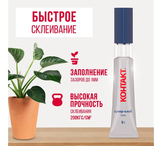 Супер-клей Контакт гель, 5 г 23685