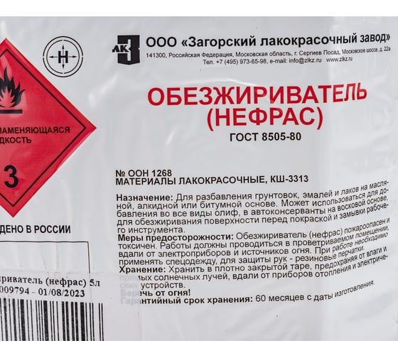 Обезжириватель ЗАГОРСКИЙ ЛАКОКРАСОЧНЫЙ ЗАВОД Нефрас 5 л ZLK05284