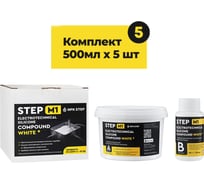 Компаунд силиконовый белый для распределительных коробок НПК СТЭП STEP-M1 2,5л (уп. 5 шт по 500 мл) 00-00001798