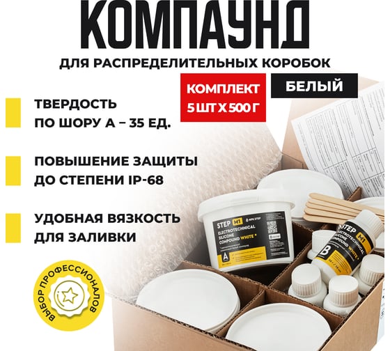 Компаунд силиконовый белый для распределительных коробок НПК СТЭП STEP-M1 2,5л (уп. 5 шт по 500 мл) 00-00001798