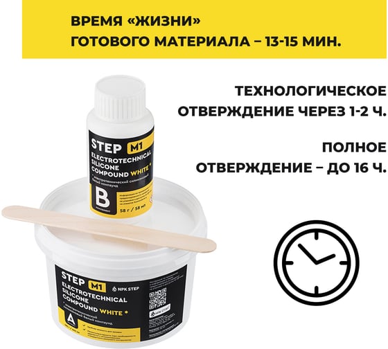 Компаунд силиконовый белый для распределительных коробок НПК СТЭП STEP-M1 2,5л (уп. 5 шт по 500 мл) 00-00001798